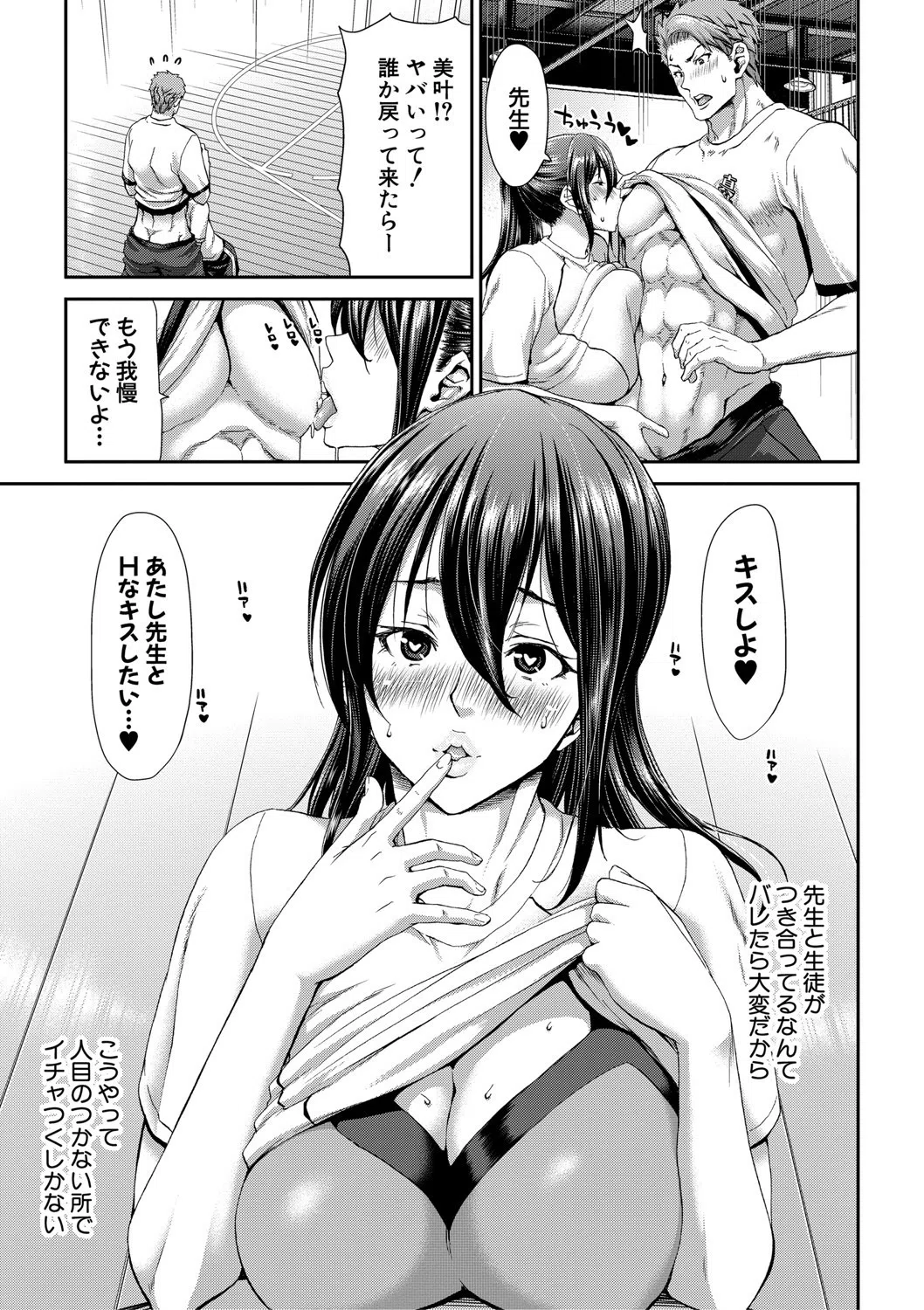 大嫌いなアイツの本気ピストン 4ページ