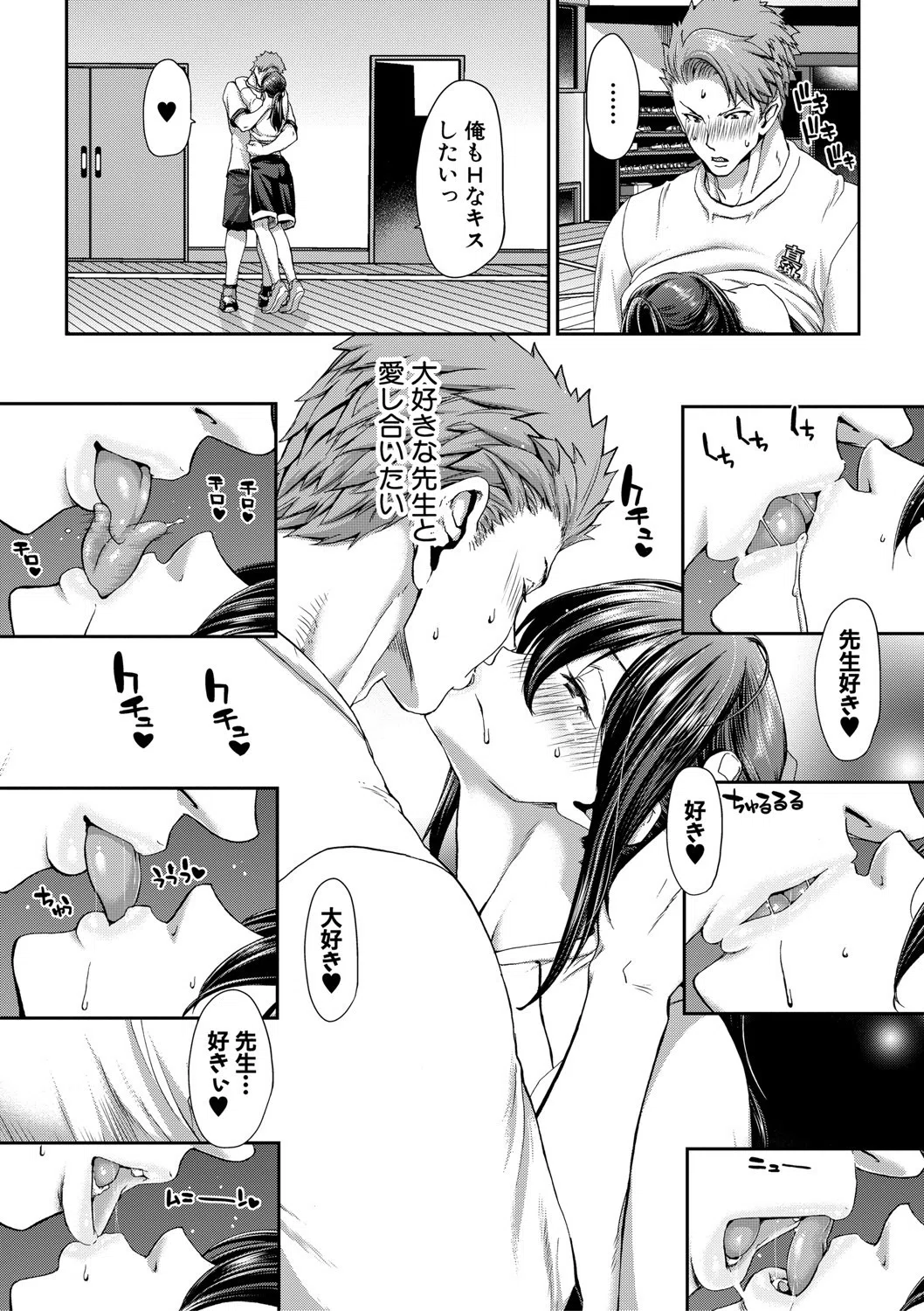 大嫌いなアイツの本気ピストン 5ページ