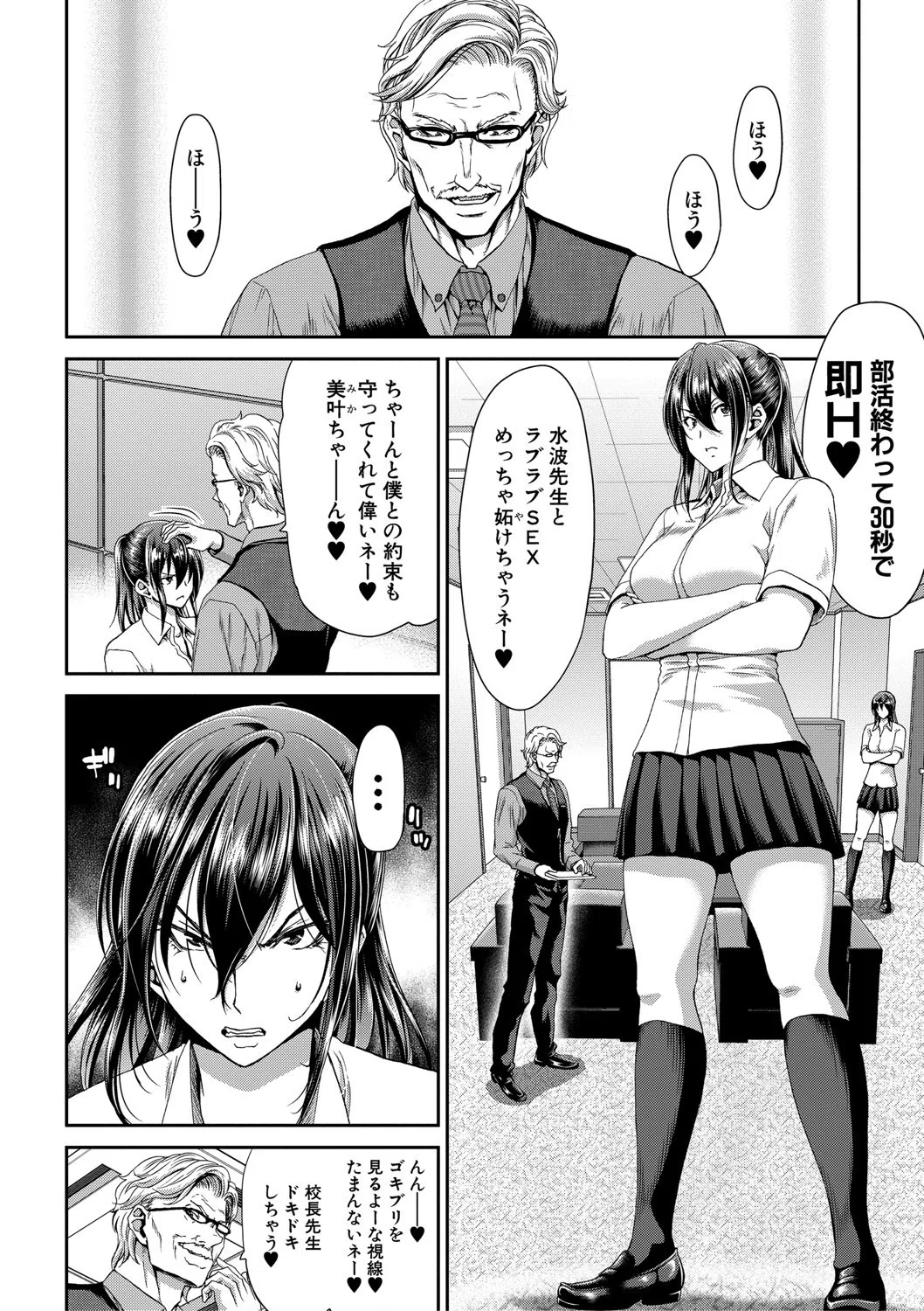 大嫌いなアイツの本気ピストン 9ページ