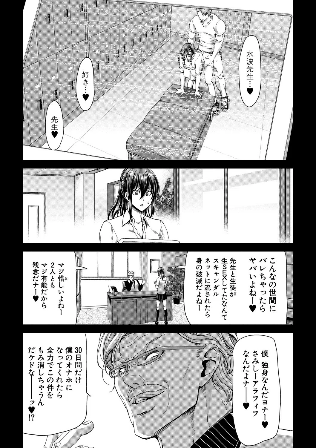 大嫌いなアイツの本気ピストン 11ページ