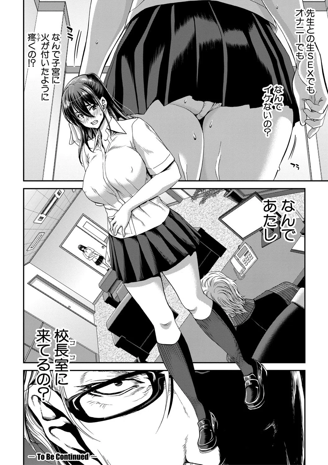 大嫌いなアイツの本気ピストン 29ページ