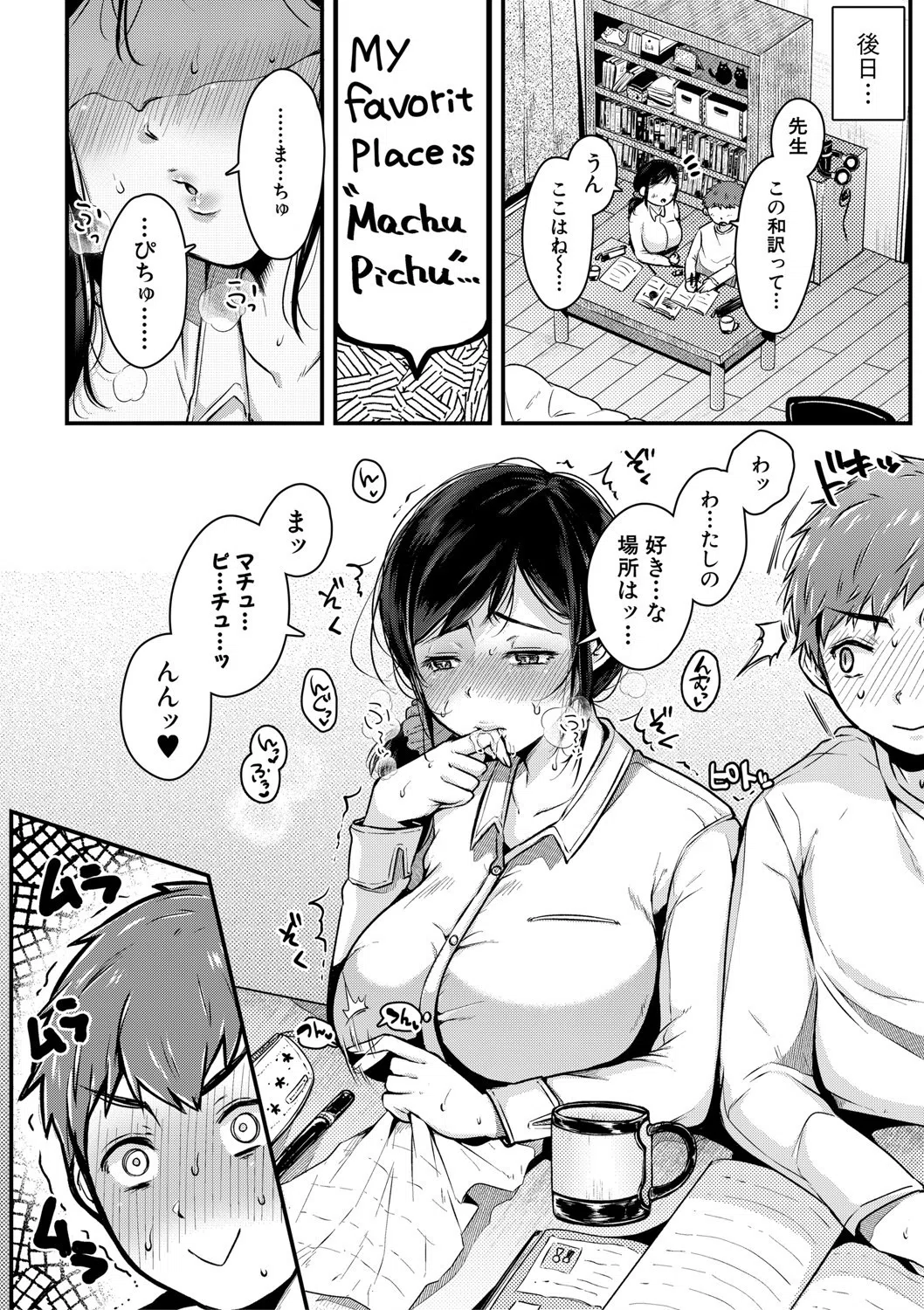 まぐわうふたり 6ページ