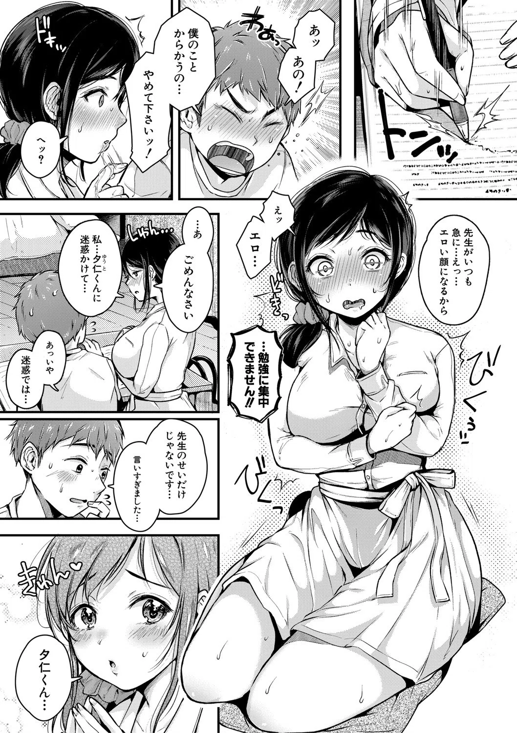 まぐわうふたり 7ページ