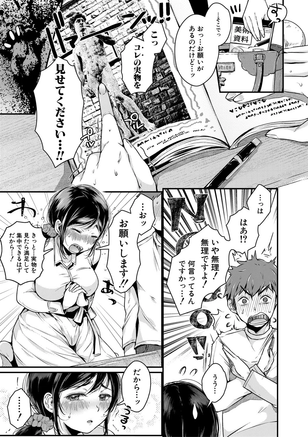 まぐわうふたり 9ページ