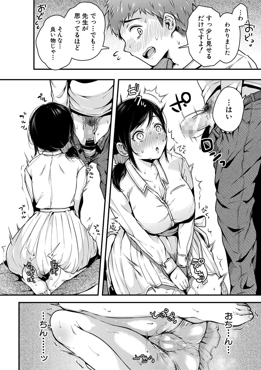 まぐわうふたり 10ページ