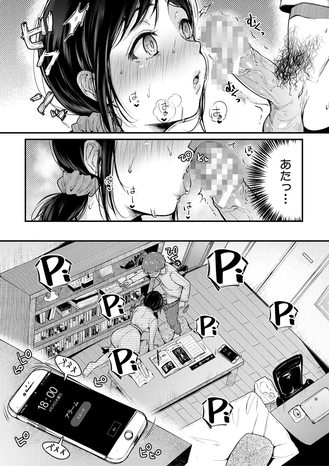 まぐわうふたり 12ページ