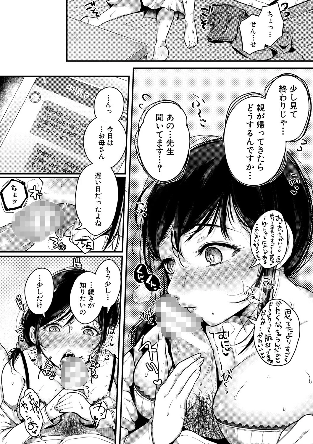 まぐわうふたり 14ページ
