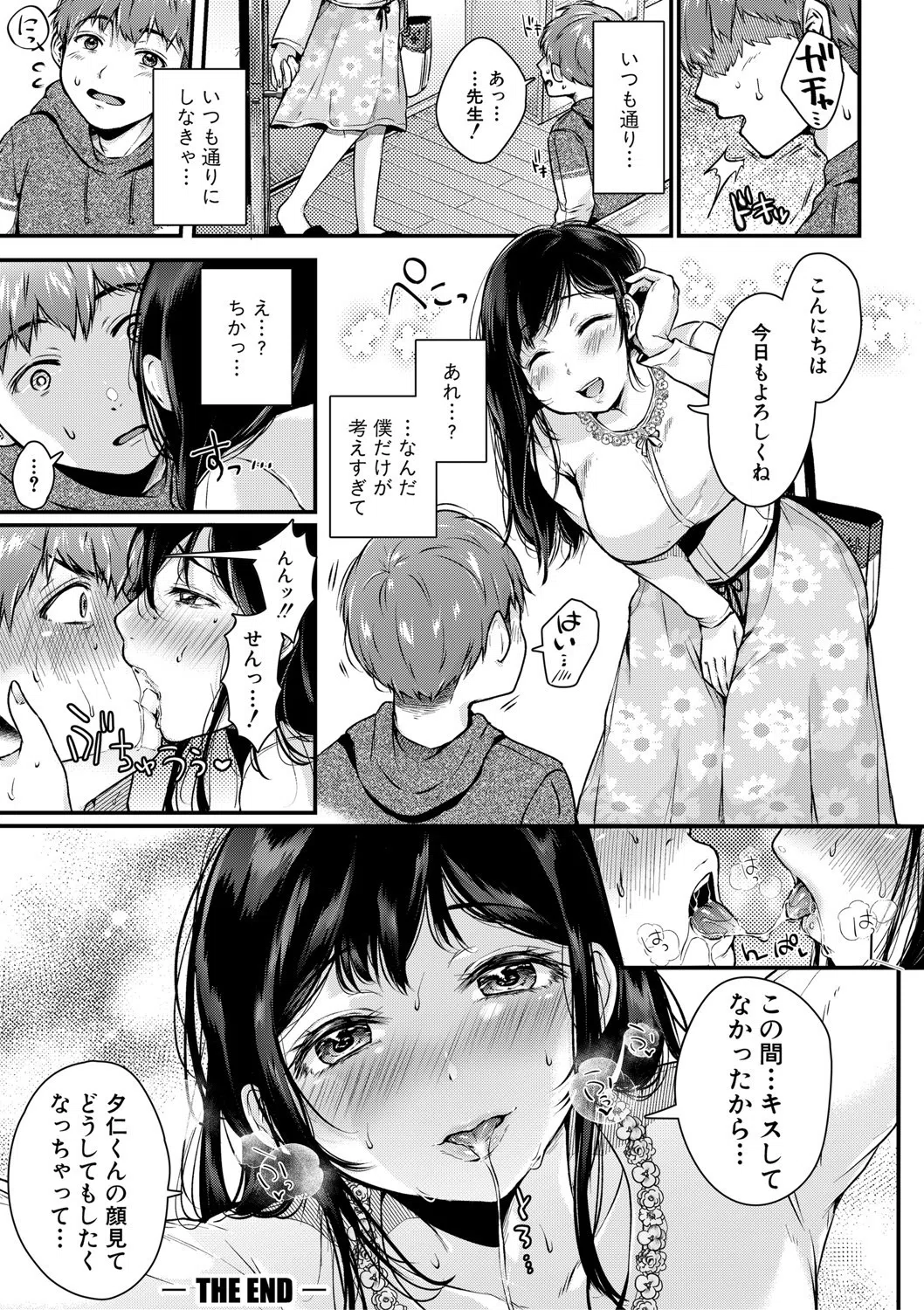 まぐわうふたり 28ページ