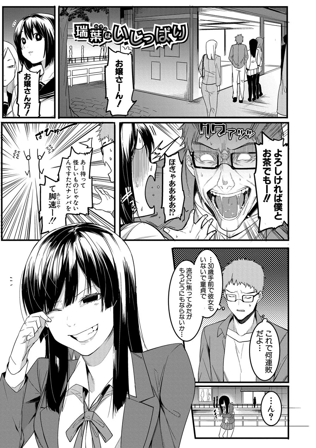 瑞葉におしおき！ 3ページ