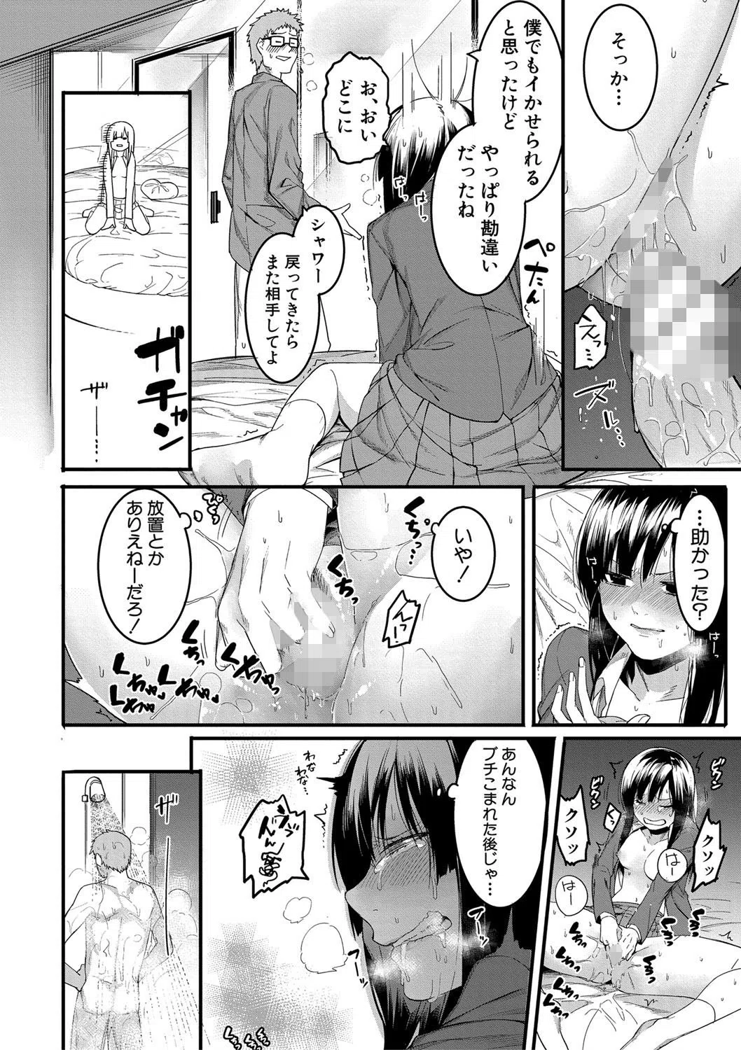 瑞葉におしおき！ 18ページ