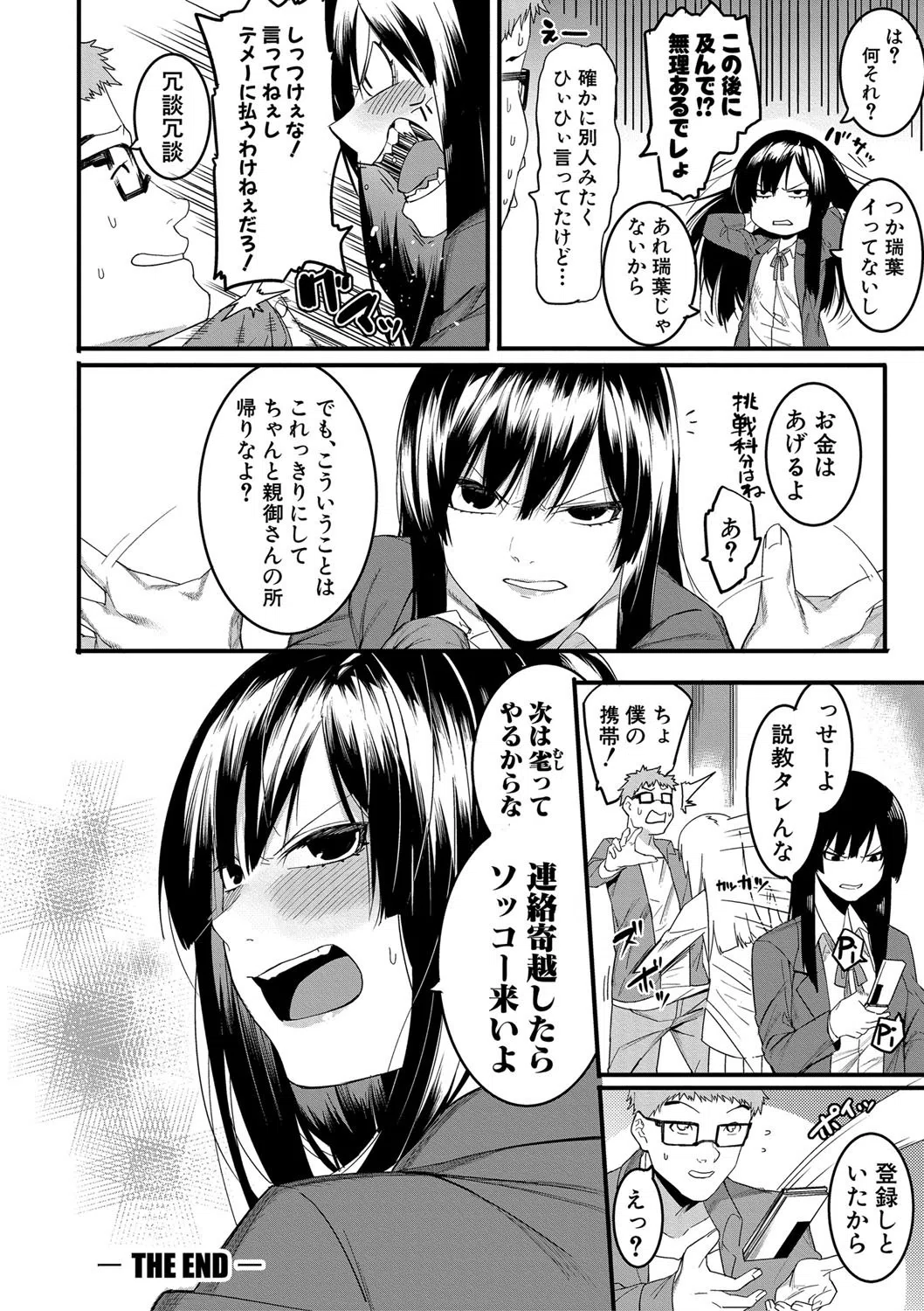 瑞葉におしおき！ 28ページ