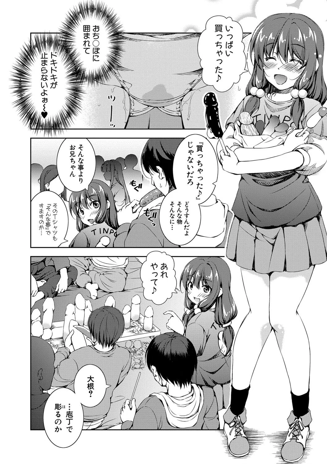 思春期妹とおち〇ぽ祭 8ページ