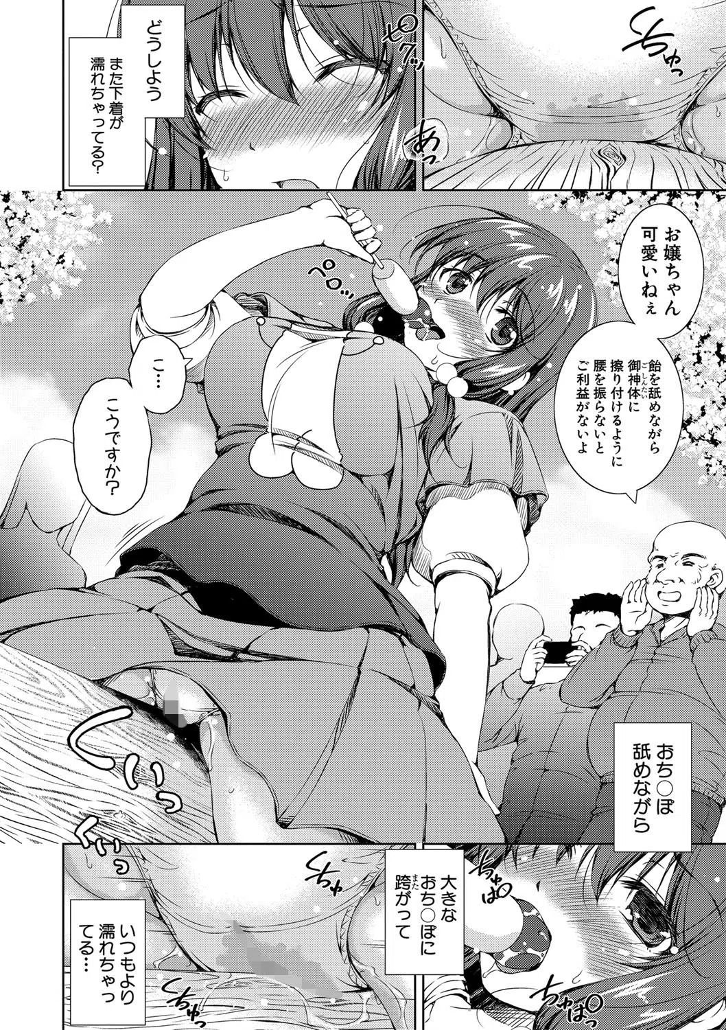 思春期妹とおち〇ぽ祭 10ページ