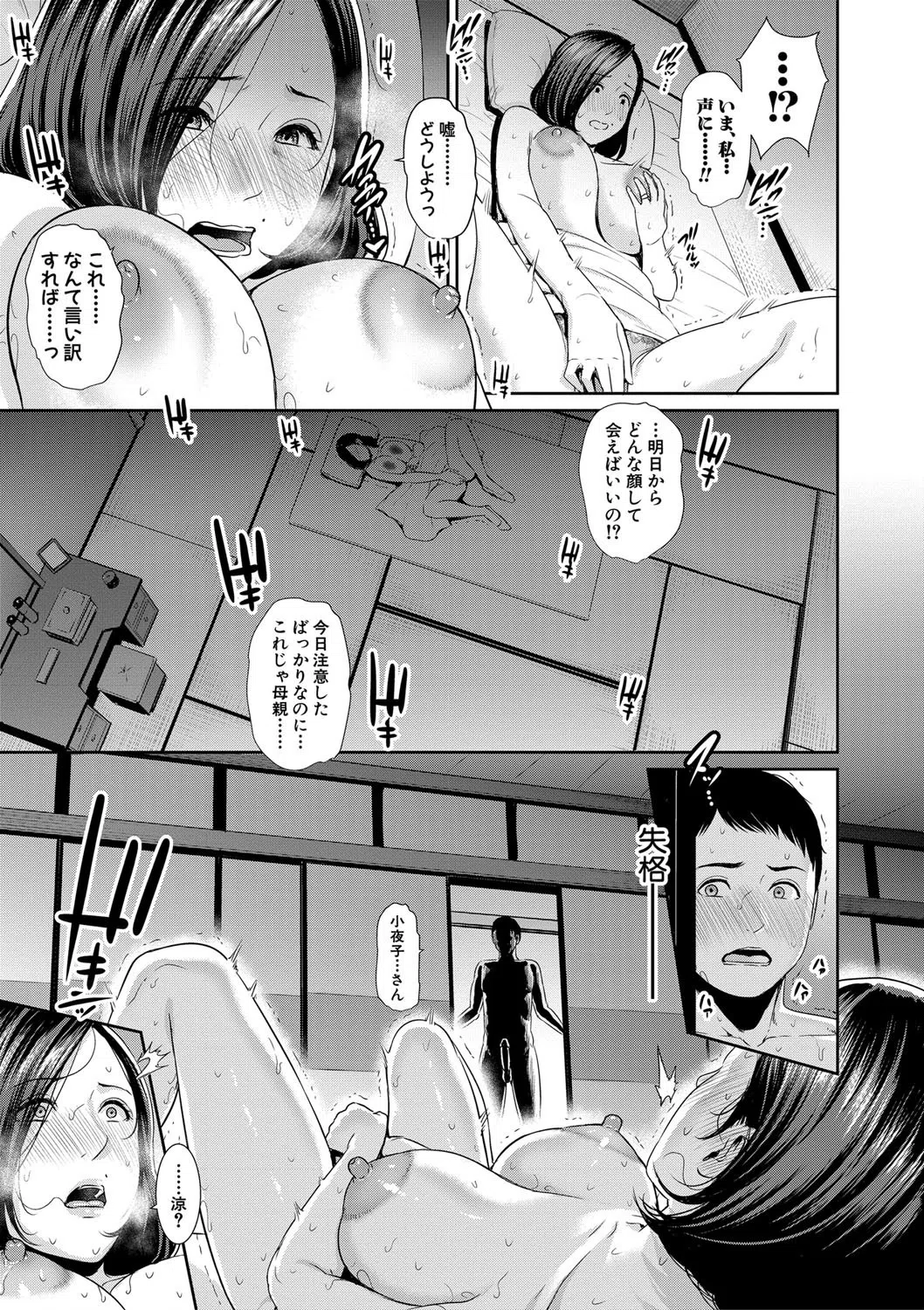 母さんとセックスに溺れる 12ページ