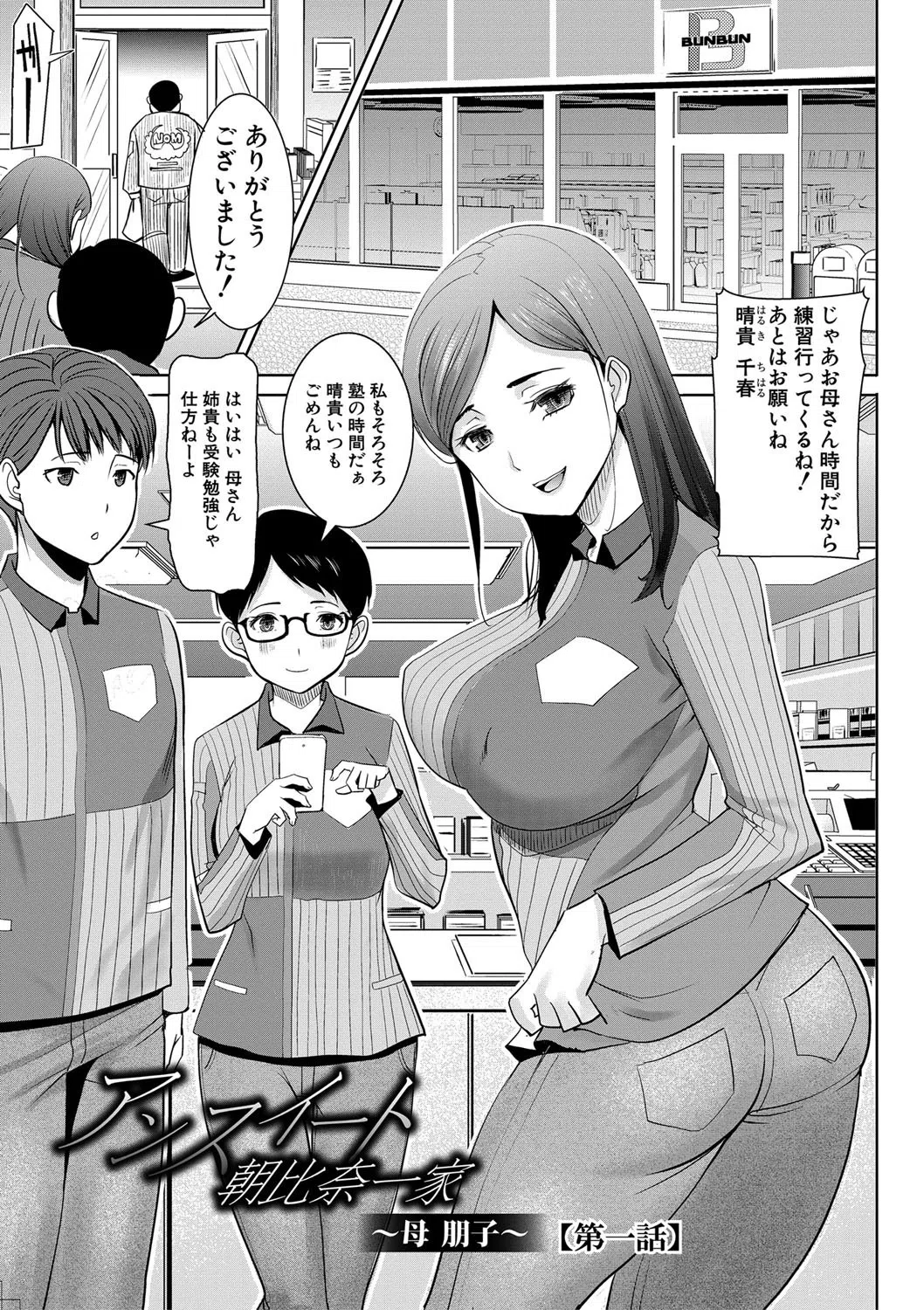 アンスイート朝比奈一家 3ページ