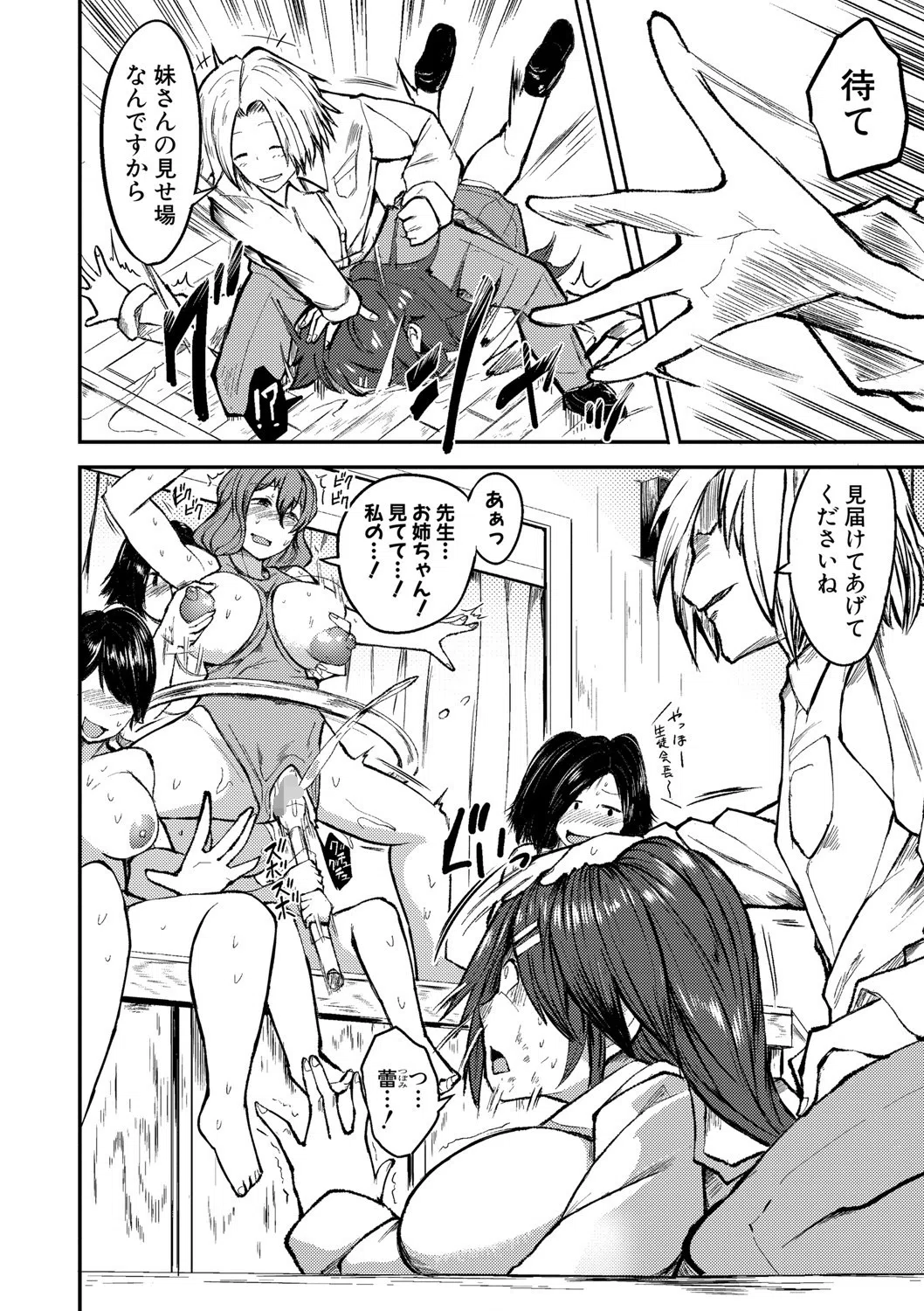 鬼しごき〜女子部員ドスケベ穴指導〜 10ページ