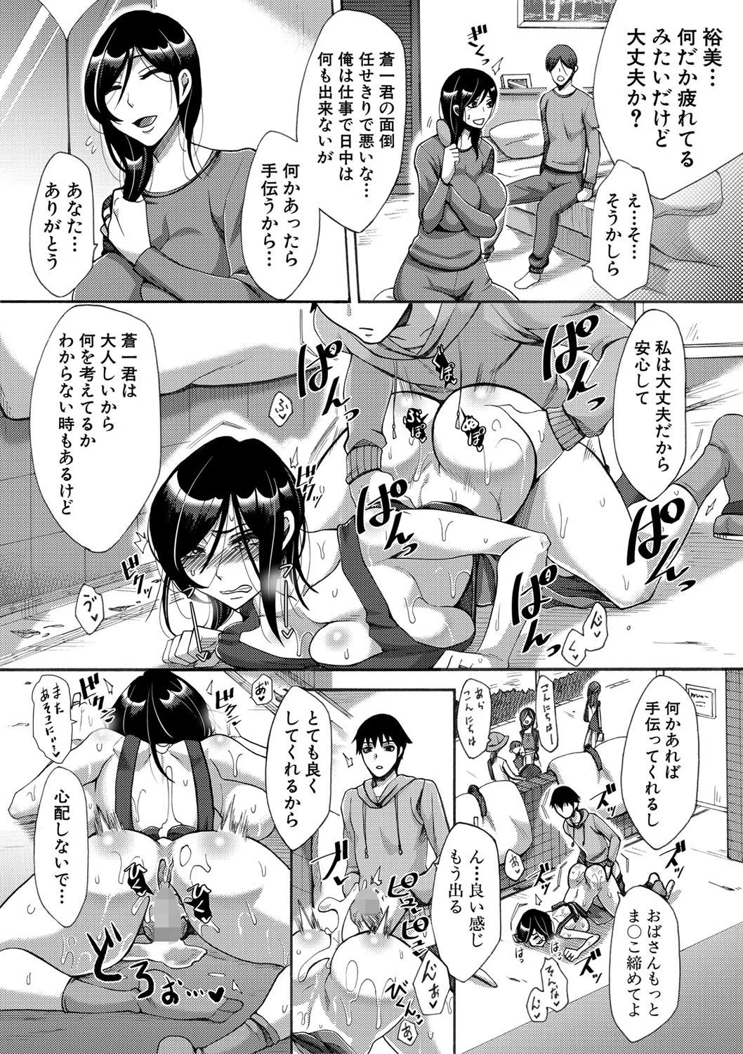 肉欲妻は選択を間違える 21ページ