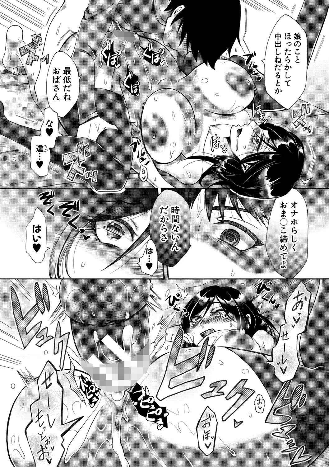 肉欲妻は選択を間違える 33ページ