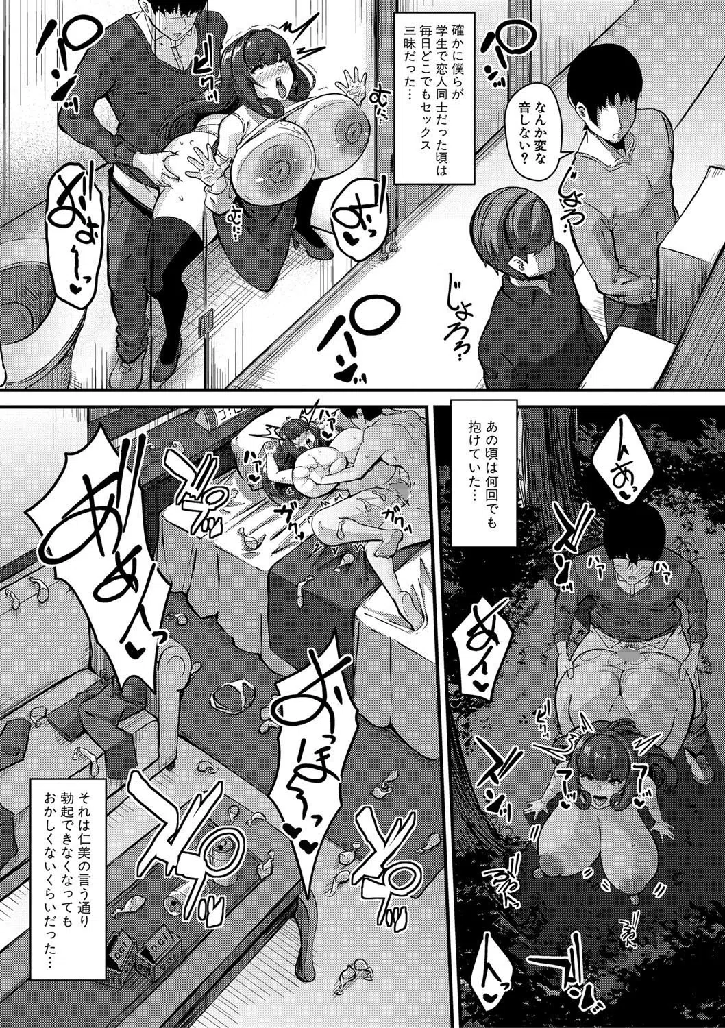 100％負けた若妻の膣穴 〜グチョグチョに犯してくる他人の巨根〜 5ページ