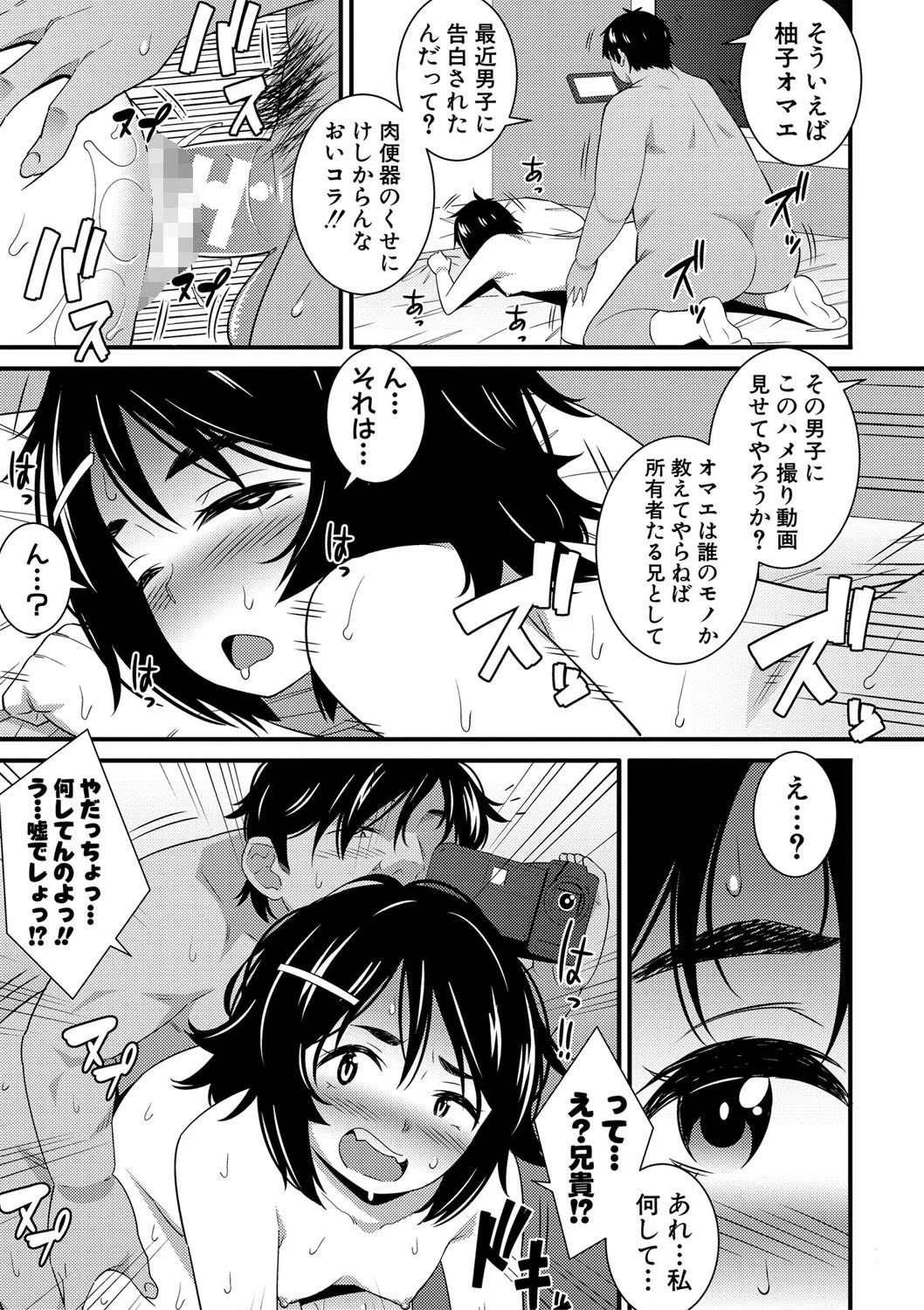 ドスケベ催●リベンジ【電子版特典付き】 19ページ