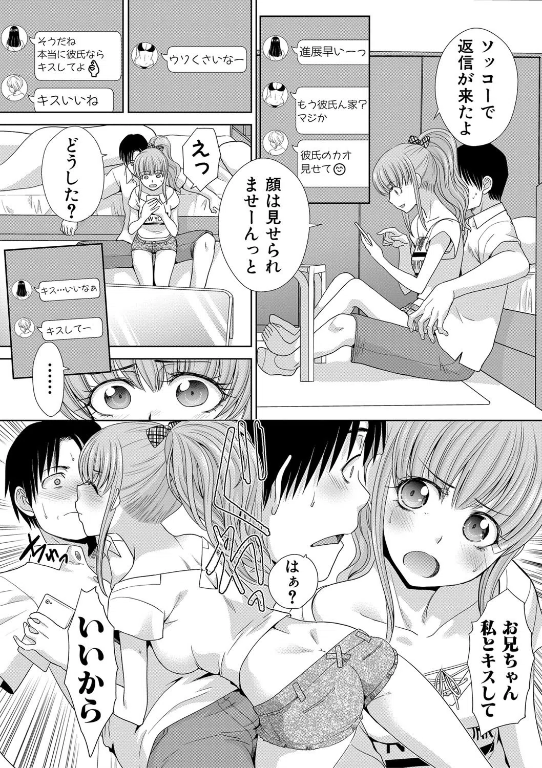 妹とやってしまったし、妹の友達ともやってしまった【電子版特典付き】 6ページ