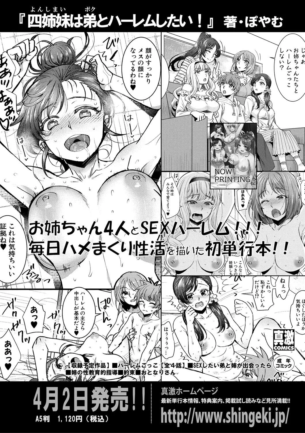 COMIC真激 2021年5月号 2ページ