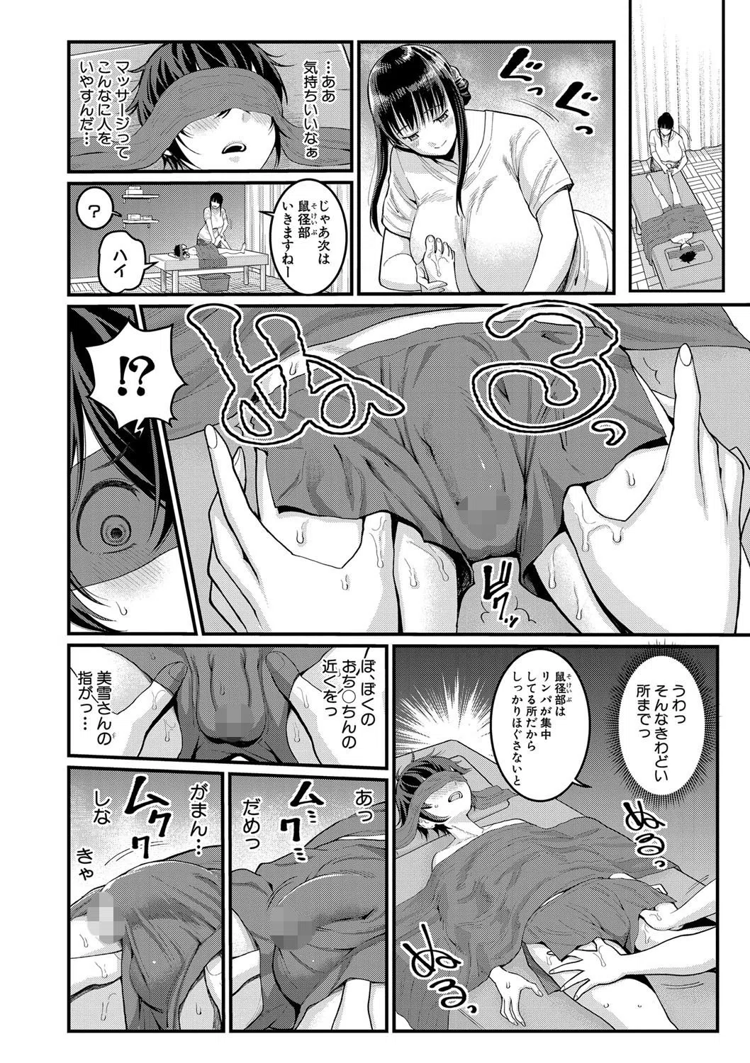 ぼくのおとな職業体験【電子版特典付き】 4ページ