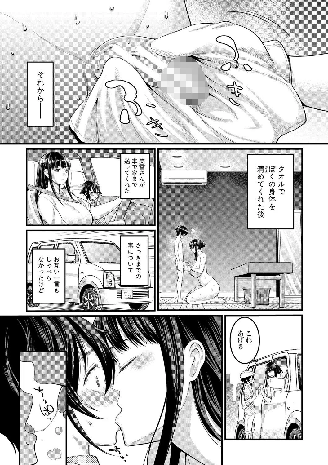 ぼくのおとな職業体験【電子版特典付き】 15ページ