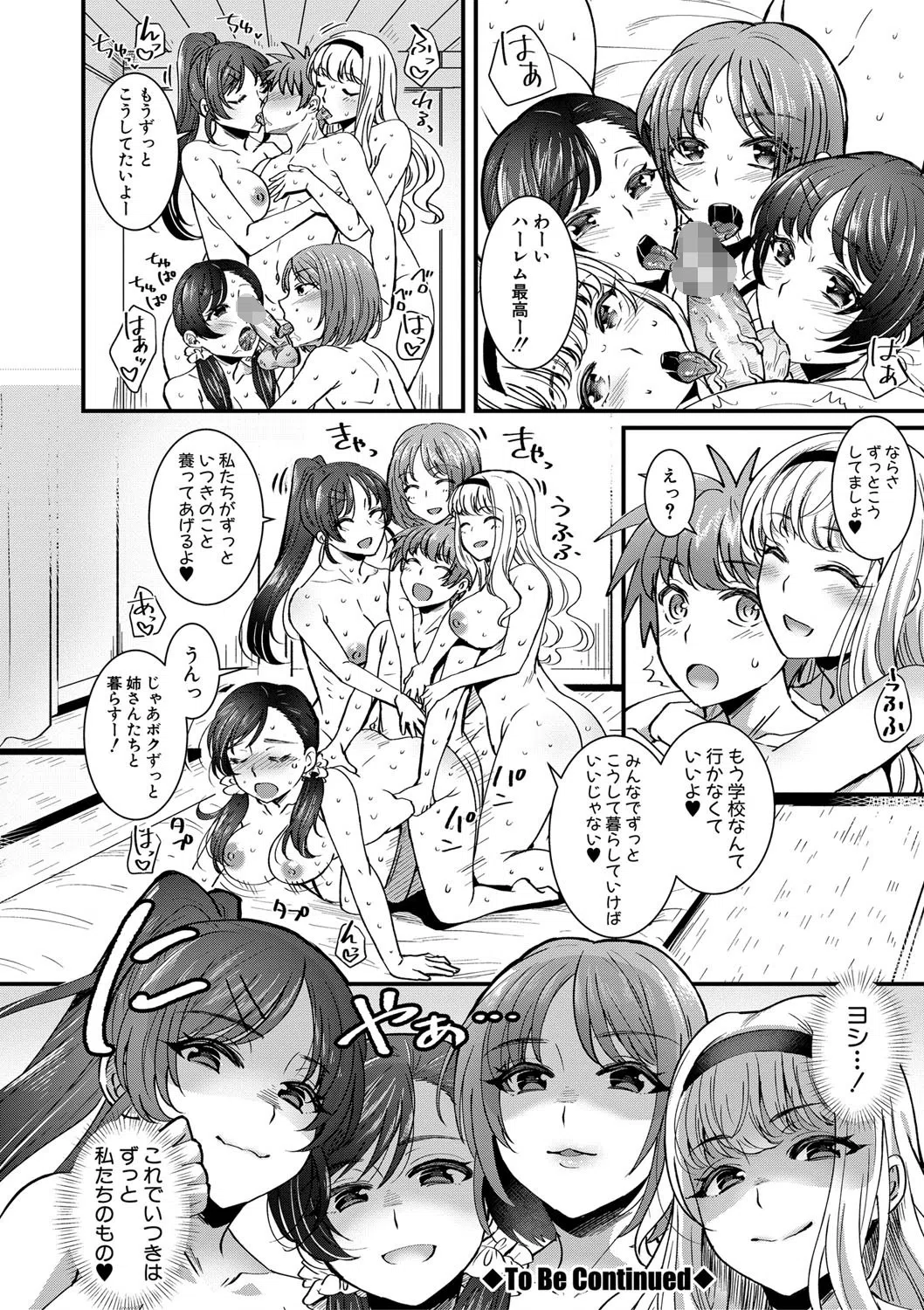 四姉妹は弟とハーレムしたい！【電子版特典付き】 37ページ