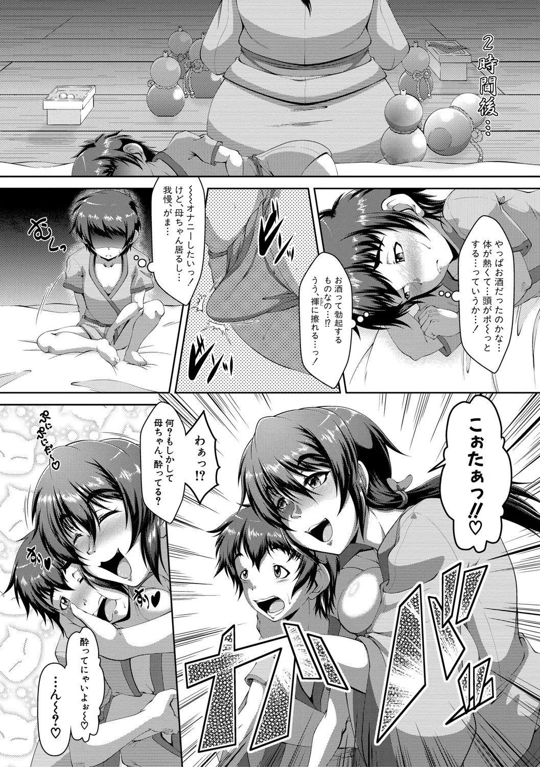 甘えん母〜うちのママ、フェロモンがピークで繁殖期〜【電子版特典付き】 7ページ