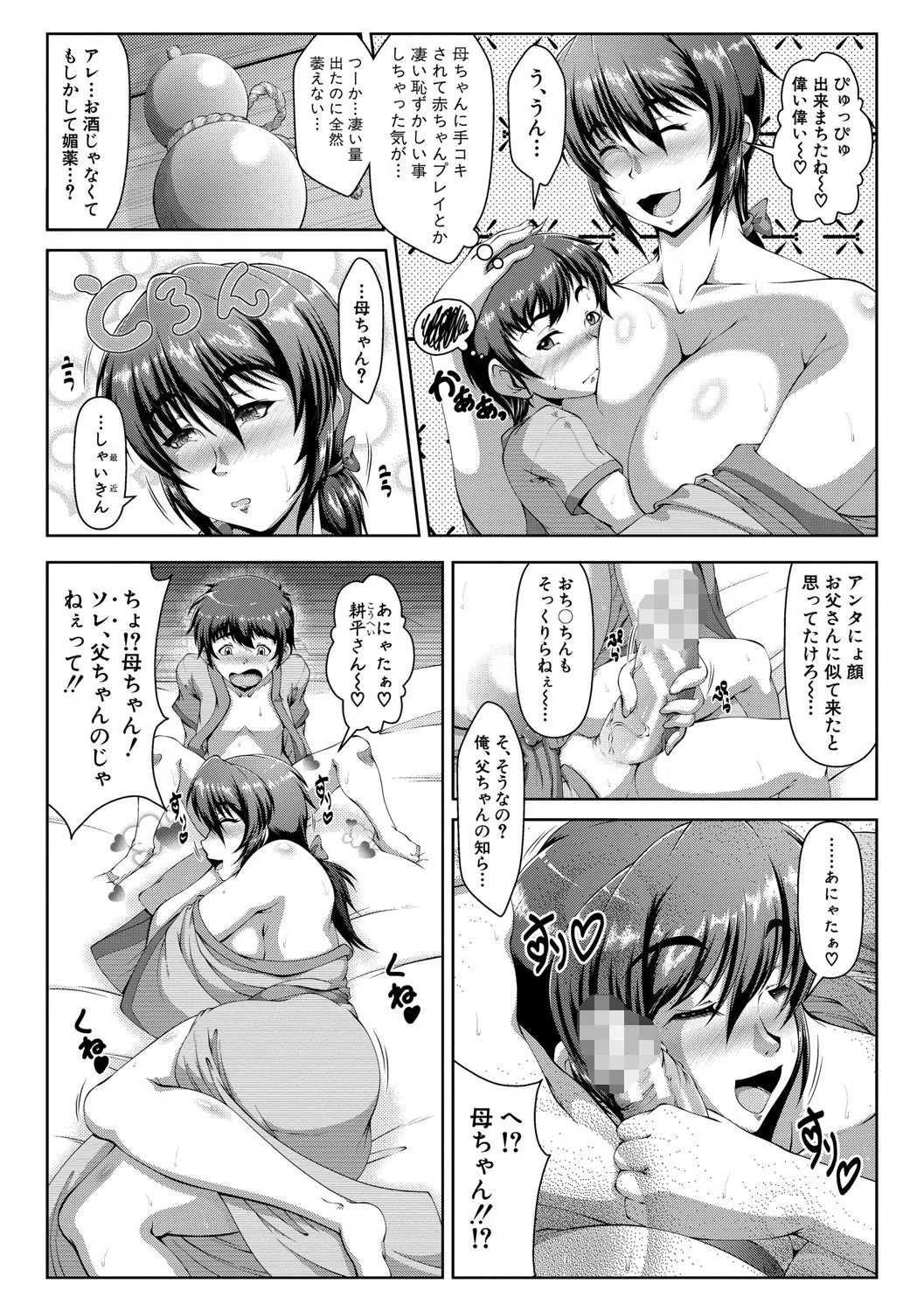 甘えん母〜うちのママ、フェロモンがピークで繁殖期〜【電子版特典付き】 11ページ