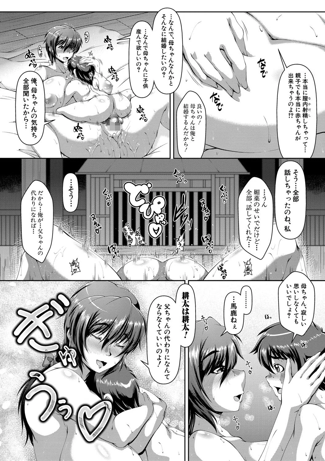 甘えん母〜うちのママ、フェロモンがピークで繁殖期〜【電子版特典付き】 24ページ