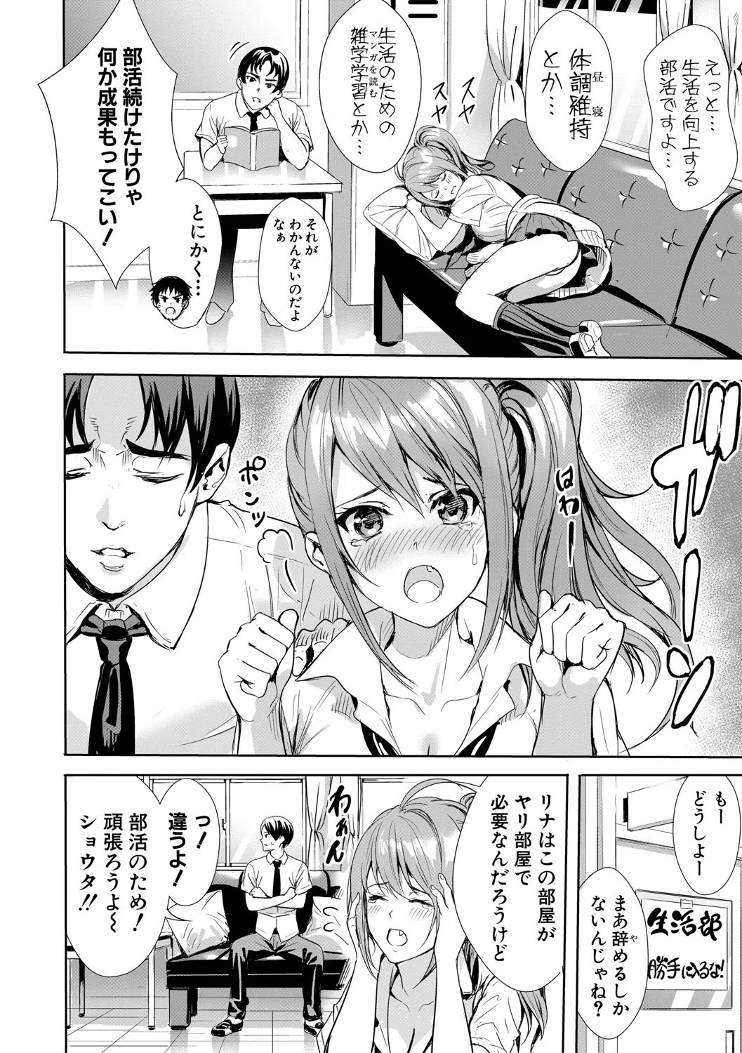 JK限界交尾〜合意挿入でバチバチ肉穴化〜【電子版特典付き】 8ページ