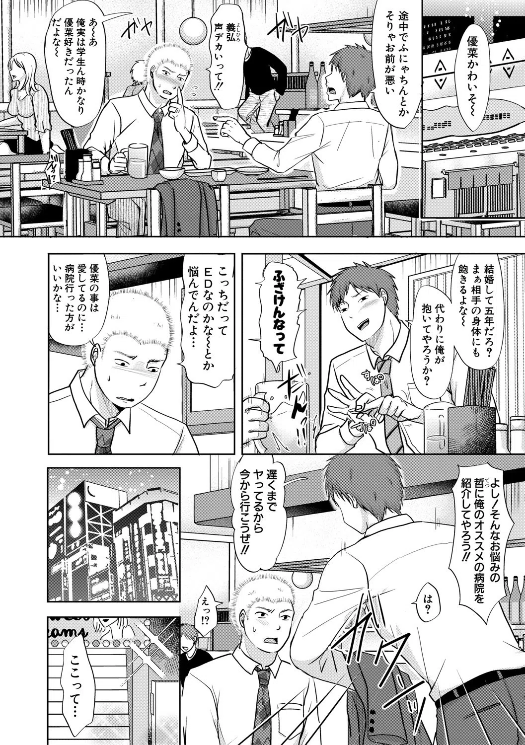 夫妻は互いの知らぬ間に-誰が一番悪いでしょうか-【電子版特典付き】 4ページ