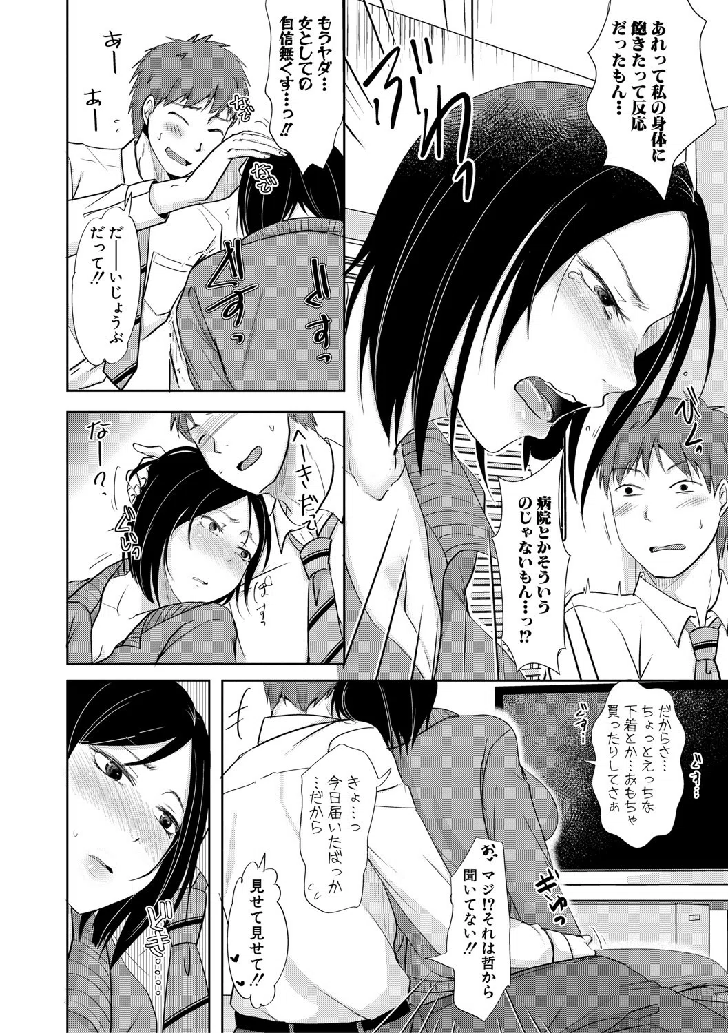 夫妻は互いの知らぬ間に-誰が一番悪いでしょうか-【電子版特典付き】 10ページ