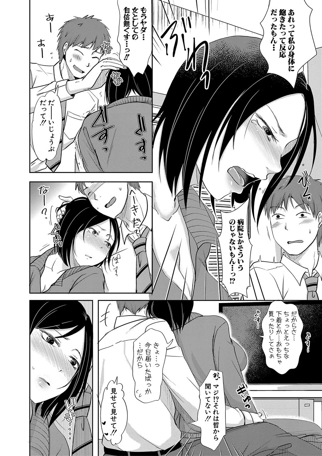 夫妻は互いの知らぬ間に-誰が一番悪いでしょうか- 【FANZA限定】【デジタル特装版】 10ページ