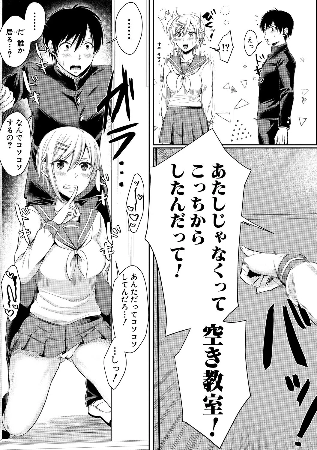 ハメすぎ！学園性活 【FANZA限定】【デジタル特装版】 4ページ