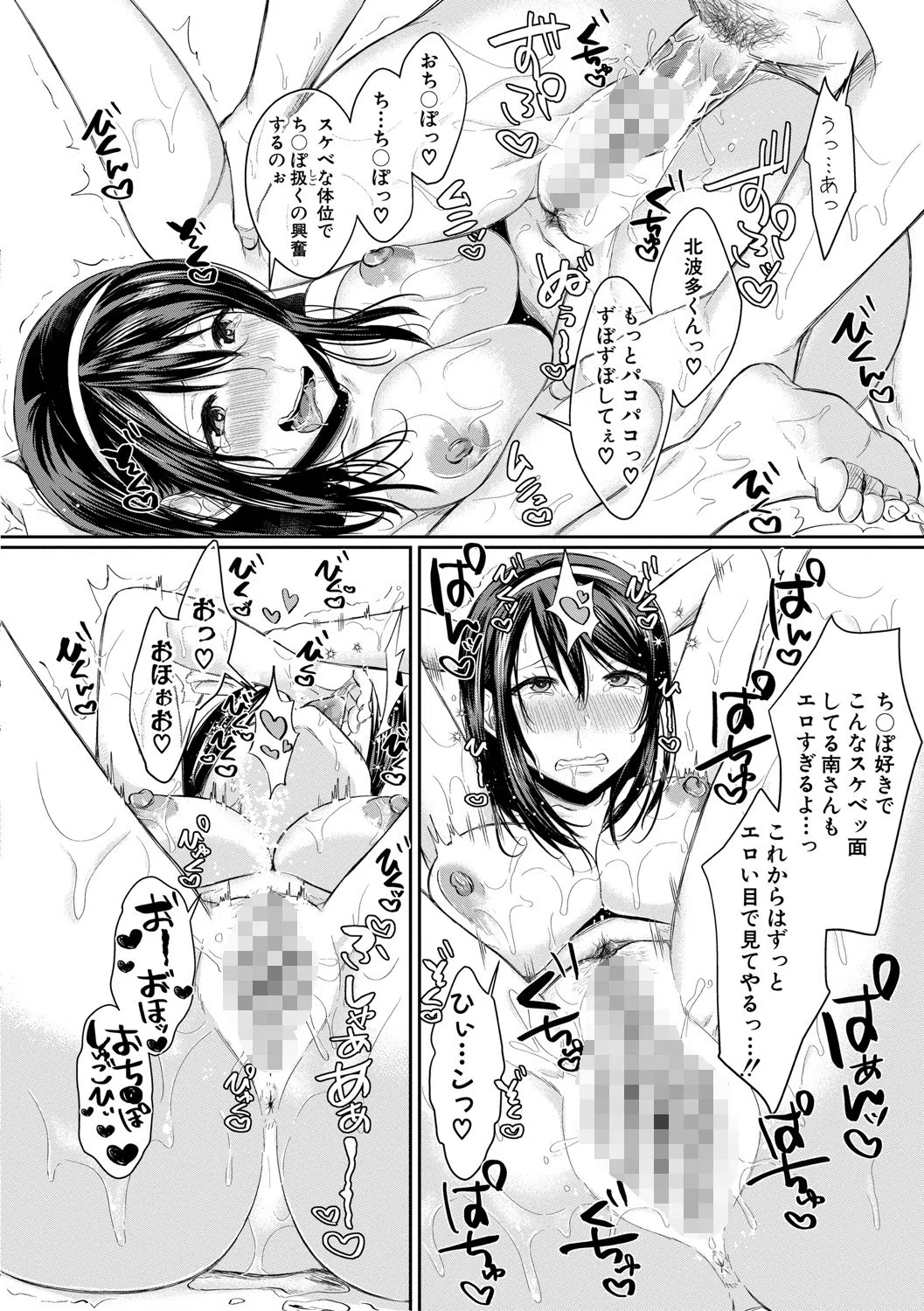 ハメすぎ！学園性活 【FANZA限定】【デジタル特装版】 13ページ