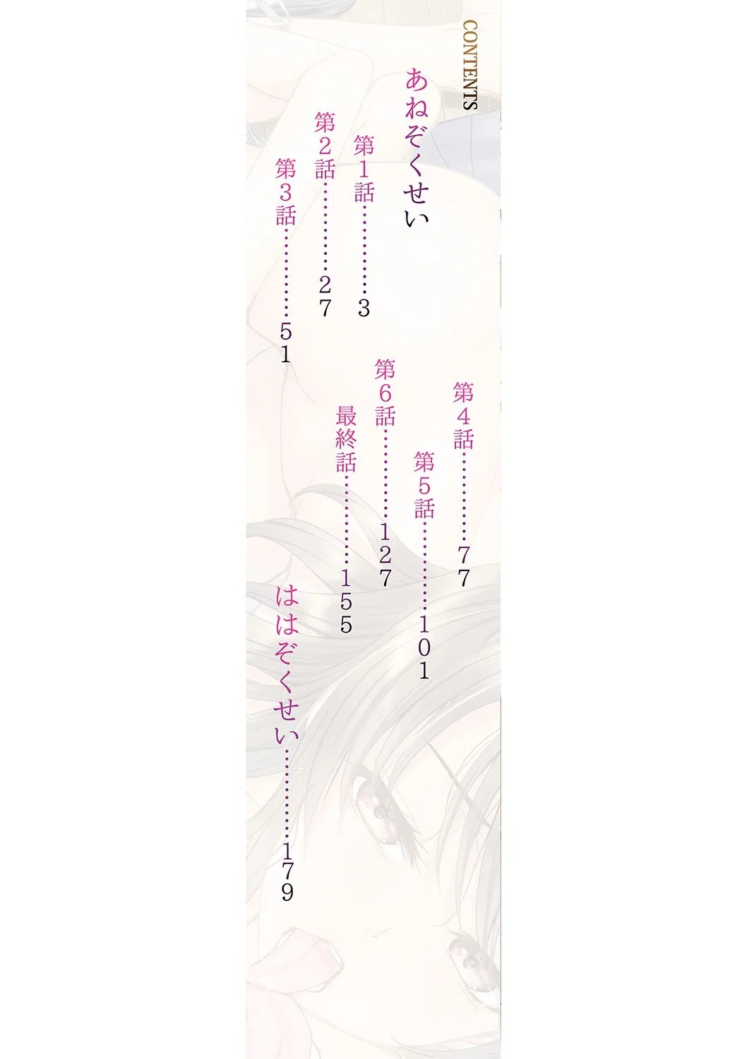 あねぞくせい【電子版特典付き】 2ページ