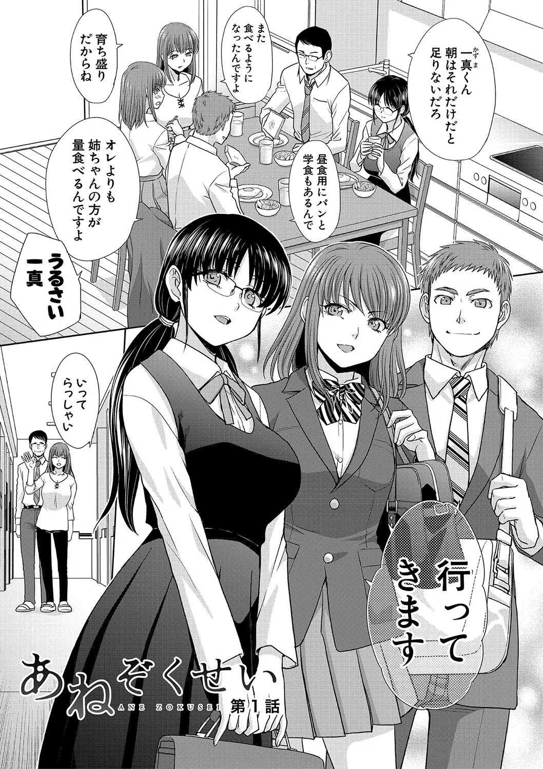 あねぞくせい【電子版特典付き】 3ページ