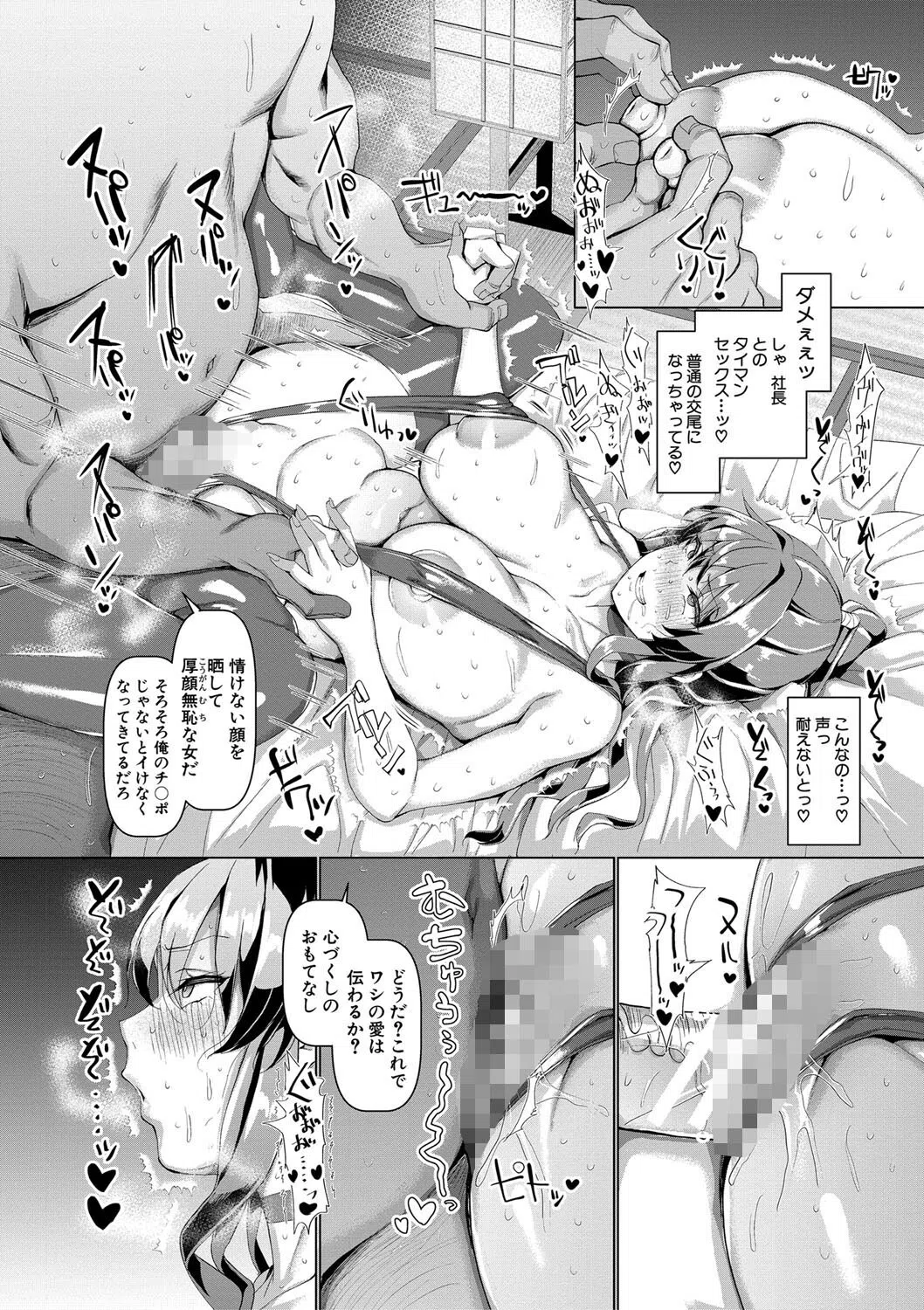 交尾のマナー その基本と原則 29ページ