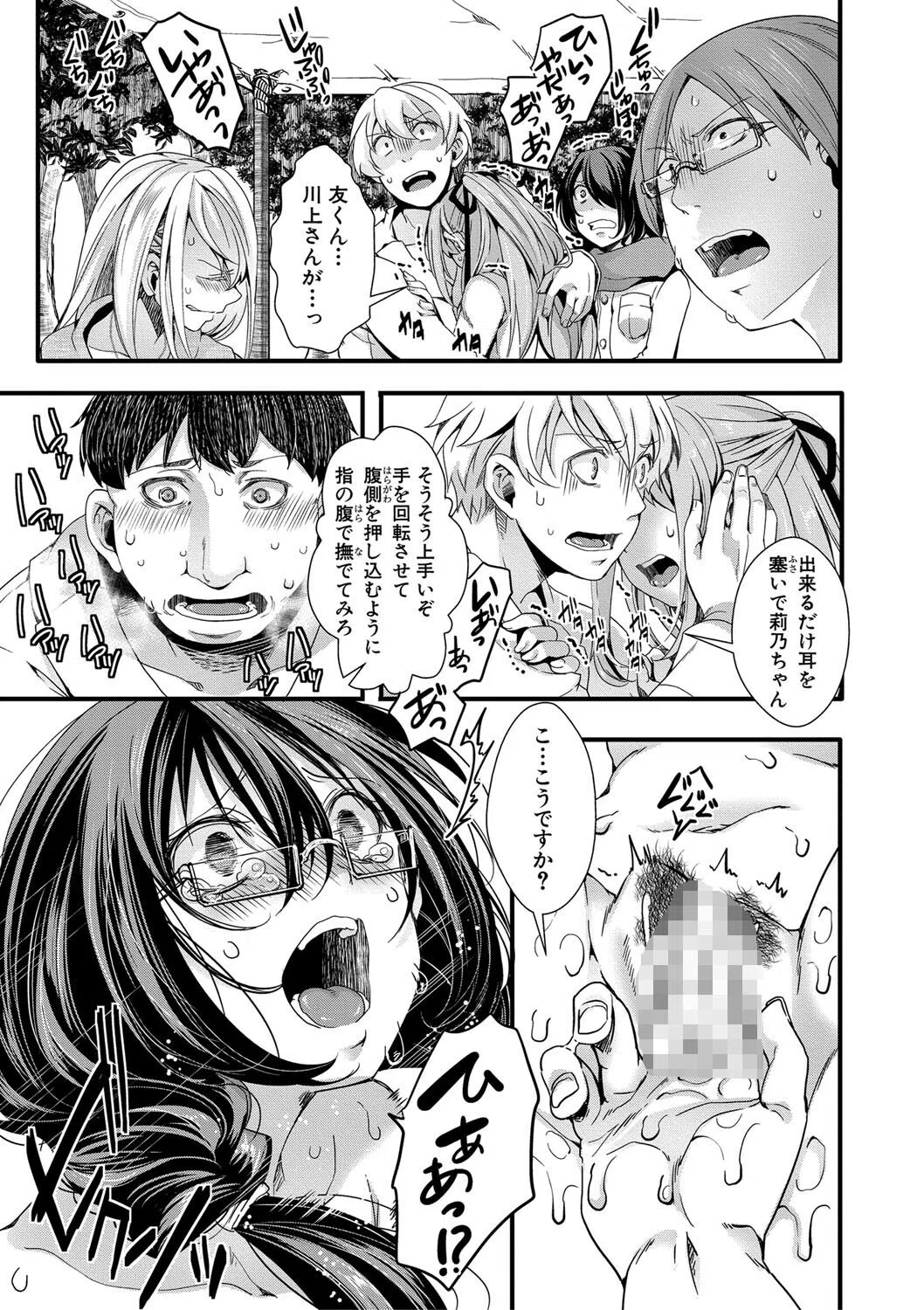 メス穴世紀末〜私達の強●おめでた襲学旅行〜【電子版特典付き】 21ページ