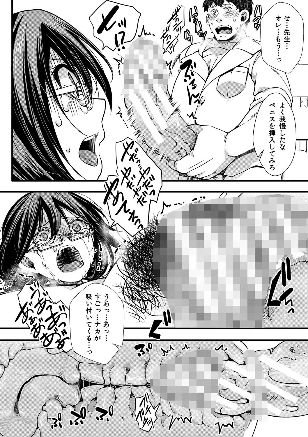 メス穴世紀末〜私達の強●おめでた襲学旅行〜【電子版特典付き】 26ページ