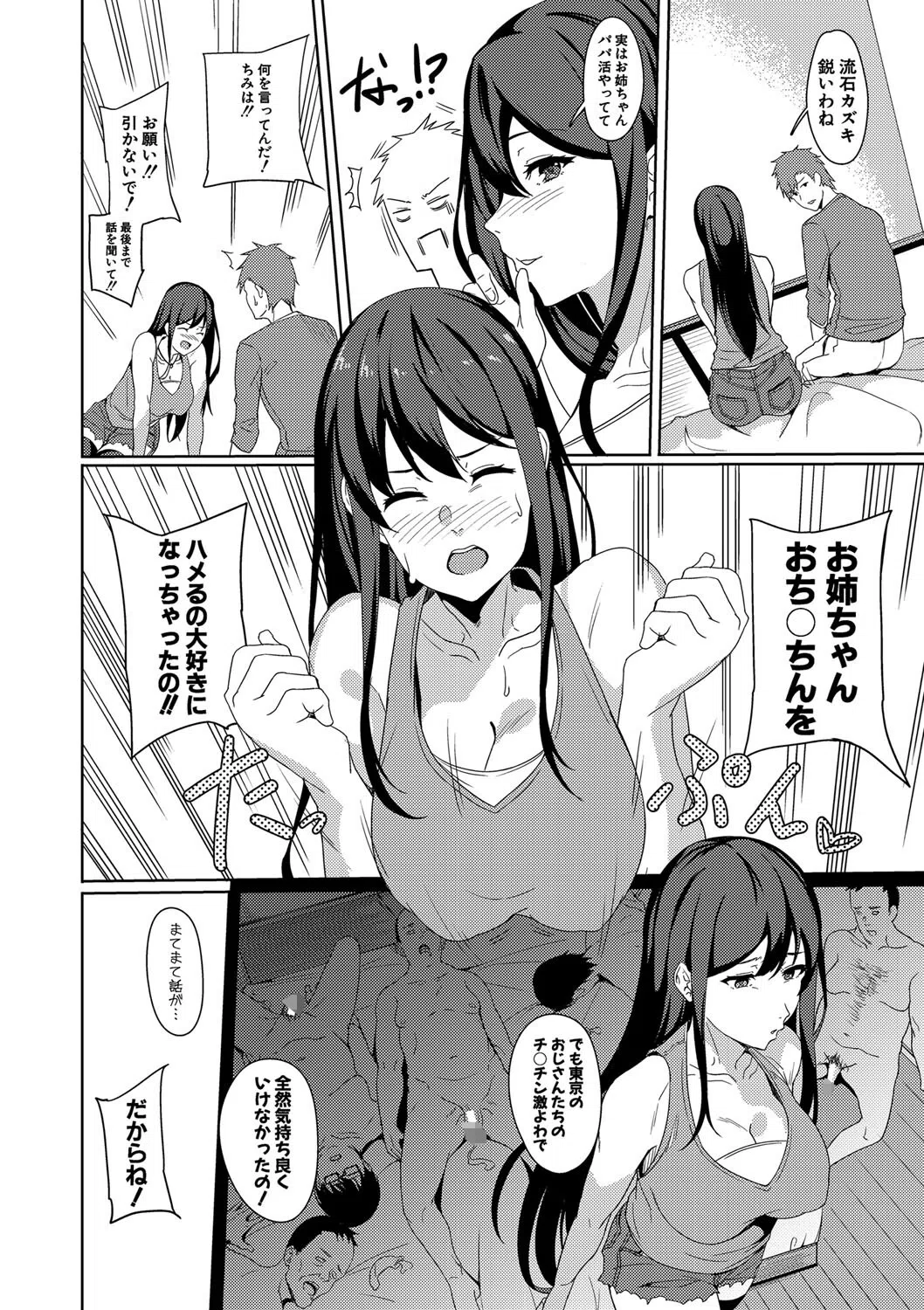 姉ちゃん「濡れたアソコに指2本ズッポシ入れて…こうやって弟とSEXしたいって思ってた!!」弟「うおっ!! 姉ちゃんのマ○コ気持ちいい!!」 6ページ