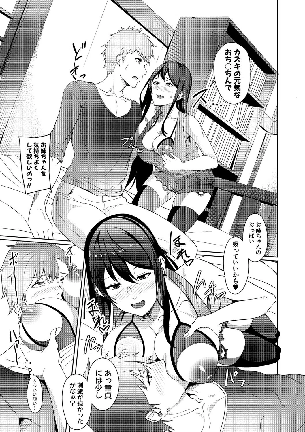 姉ちゃん「濡れたアソコに指2本ズッポシ入れて…こうやって弟とSEXしたいって思ってた!!」弟「うおっ!! 姉ちゃんのマ○コ気持ちいい!!」 7ページ