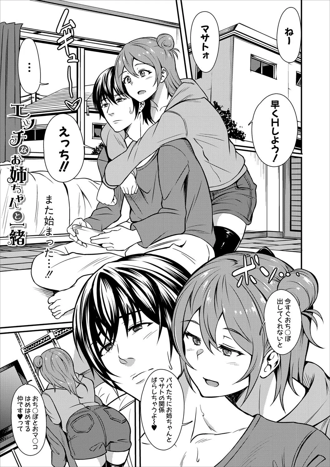 姉ちゃん「濡れたアソコに指2本ズッポシ入れて…こうやって弟とSEXしたいって思ってた!!」弟「うおっ!! 姉ちゃんのマ○コ気持ちいい!!」 8ページ