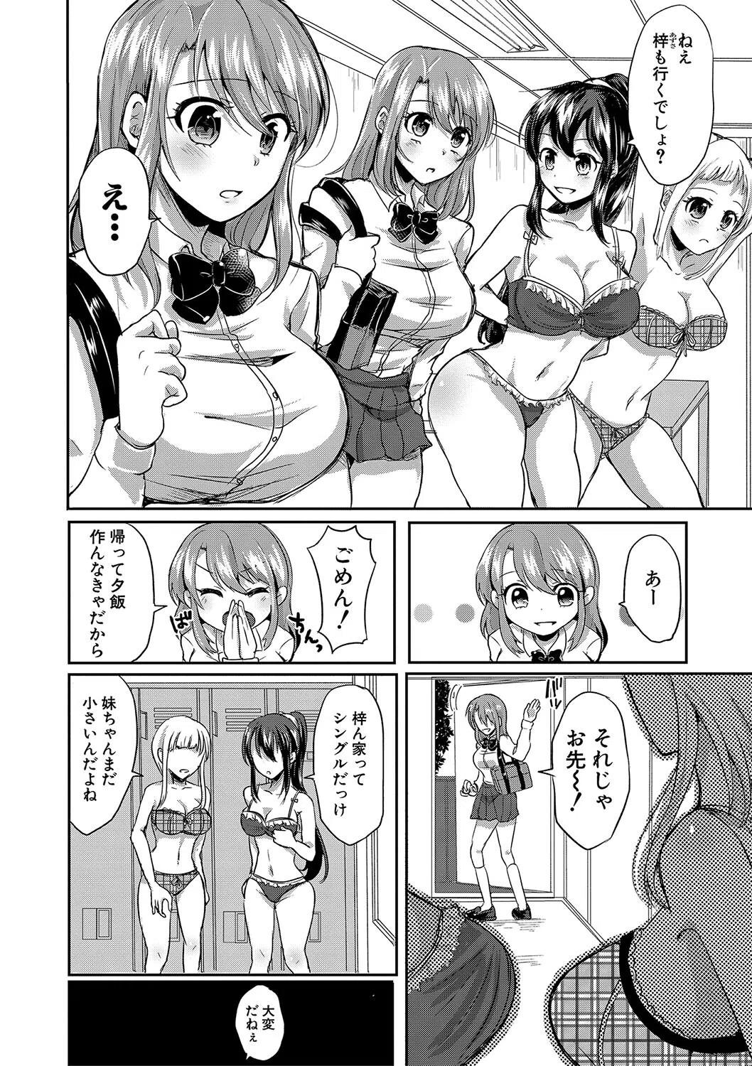 お義父さんといっしょ！梓と奈々の8年間【電子版特典付き】 4ページ