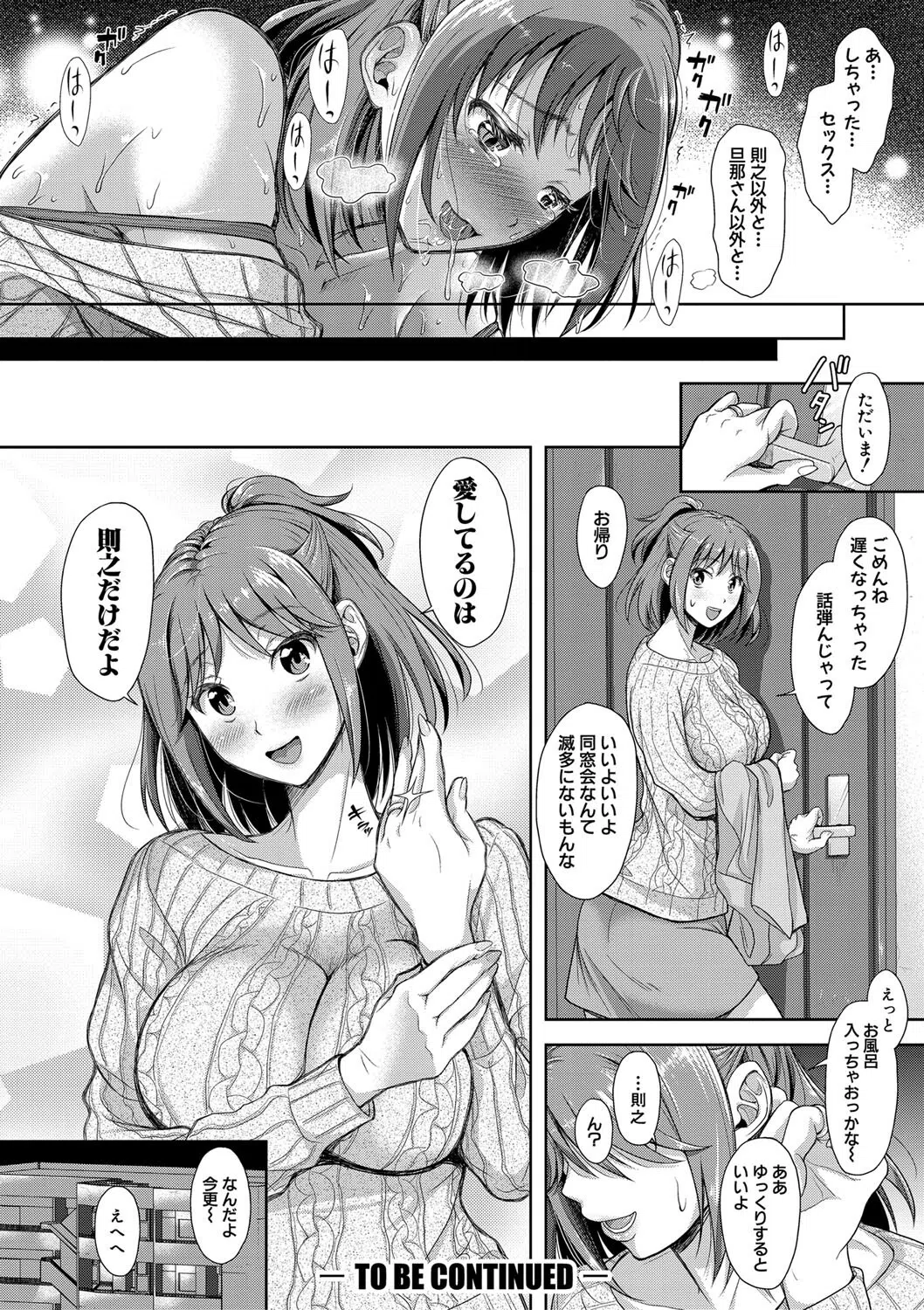 妻を同窓会にいかせたら 28ページ
