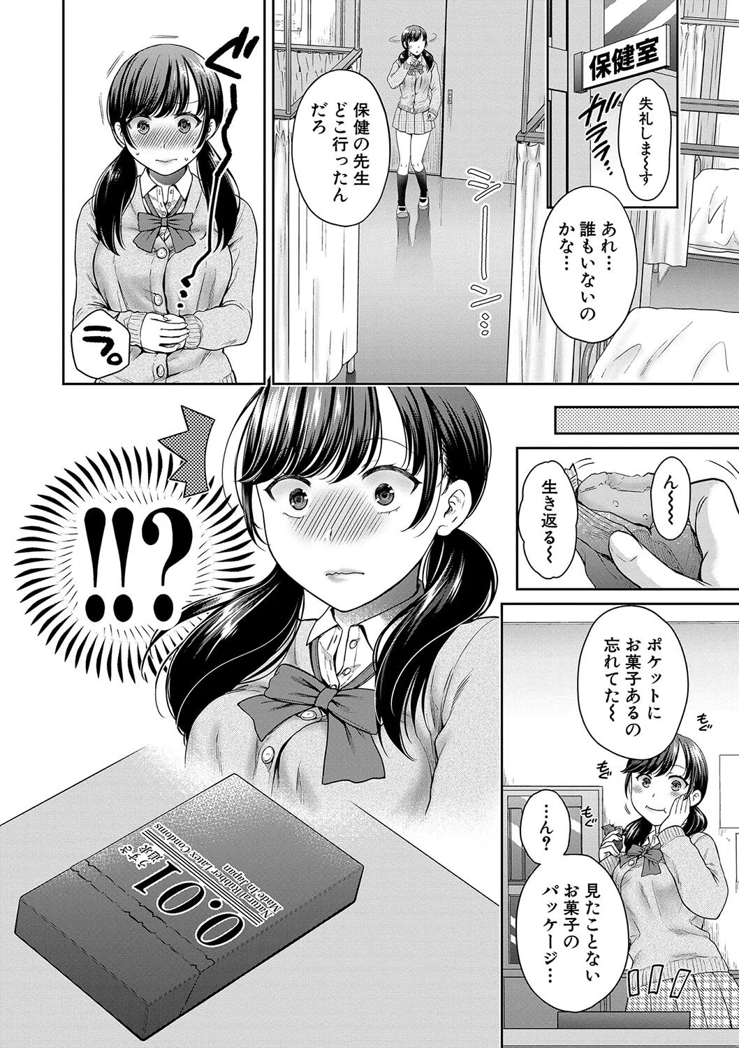 変容する母娘 2ページ