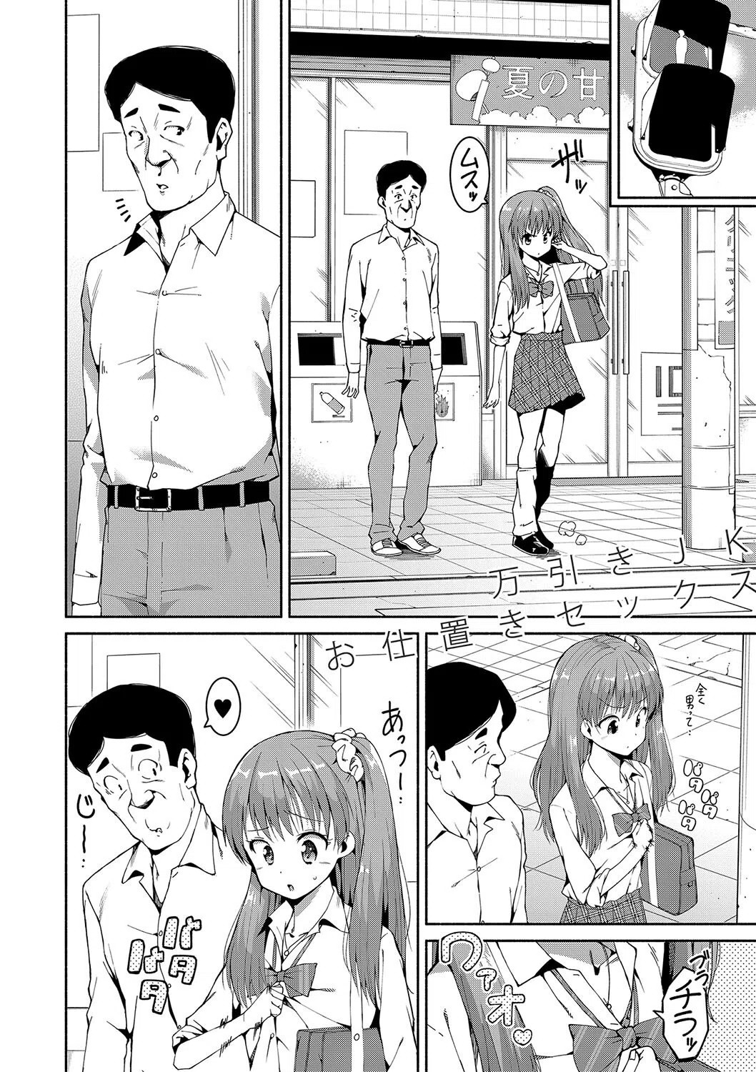 女子校生たち、粘着大人ピストンにドハマりしちゃいました…。 4ページ